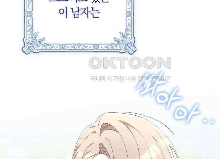 어쩌다 구원했지만, 책임은 안 집니다 1화 15
