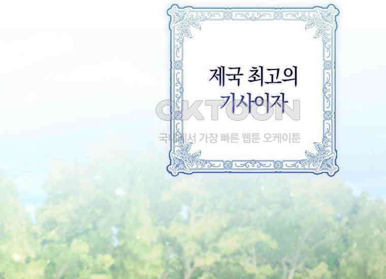 어쩌다 구원했지만, 책임은 안 집니다 1화 18