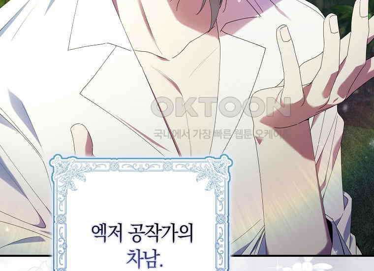 어쩌다 구원했지만, 책임은 안 집니다 1화 20