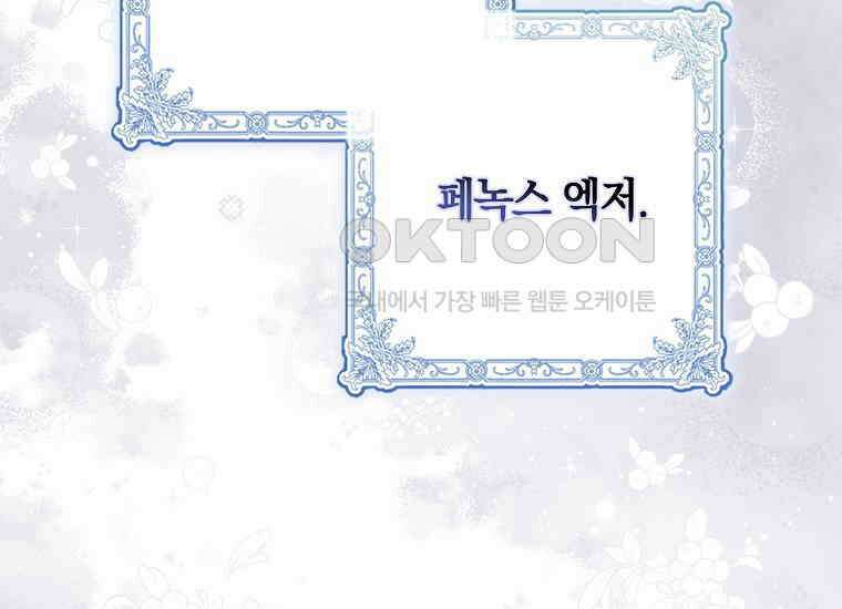 어쩌다 구원했지만, 책임은 안 집니다 1화 21