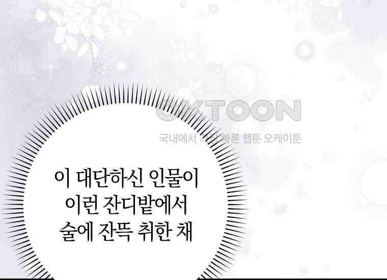 어쩌다 구원했지만, 책임은 안 집니다 1화 22