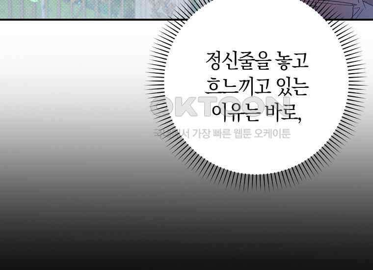 어쩌다 구원했지만, 책임은 안 집니다 1화 24