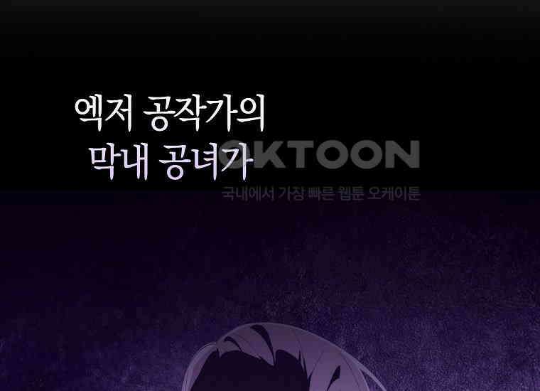 어쩌다 구원했지만, 책임은 안 집니다 1화 25
