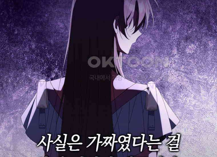 어쩌다 구원했지만, 책임은 안 집니다 1화 26
