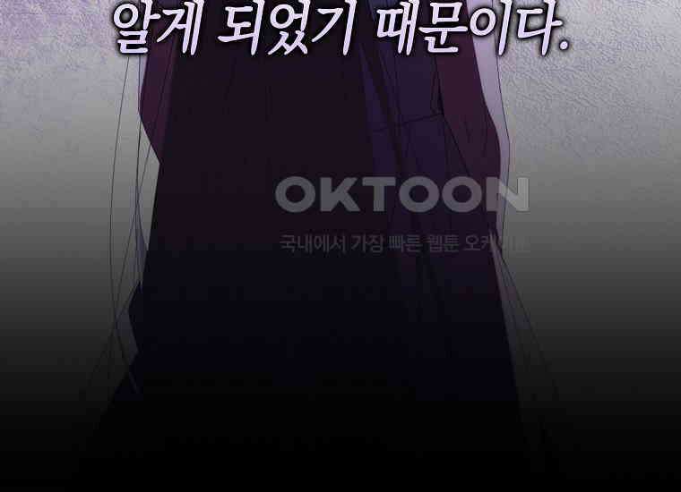 어쩌다 구원했지만, 책임은 안 집니다 1화 27