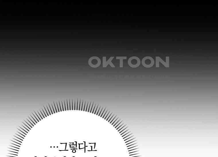 어쩌다 구원했지만, 책임은 안 집니다 1화 28