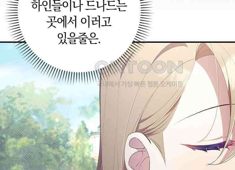 어쩌다 구원했지만, 책임은 안 집니다 1화 29