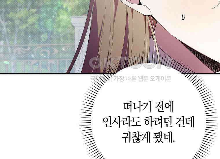 어쩌다 구원했지만, 책임은 안 집니다 1화 30