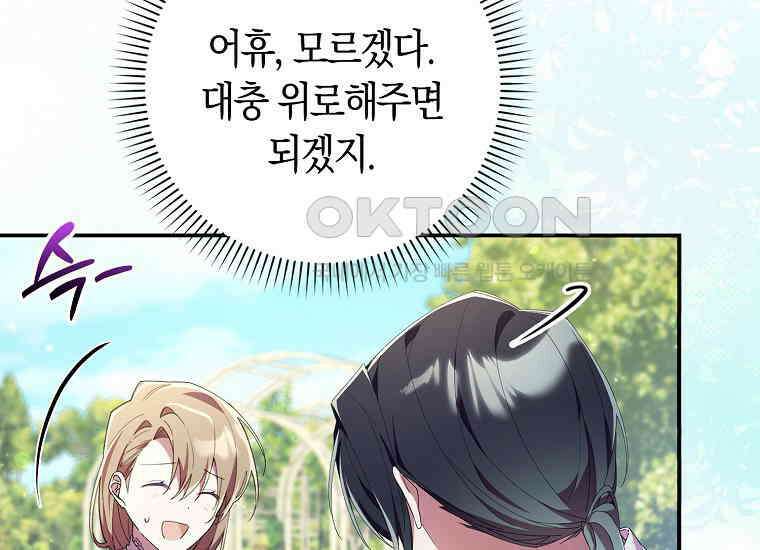 어쩌다 구원했지만, 책임은 안 집니다 1화 32