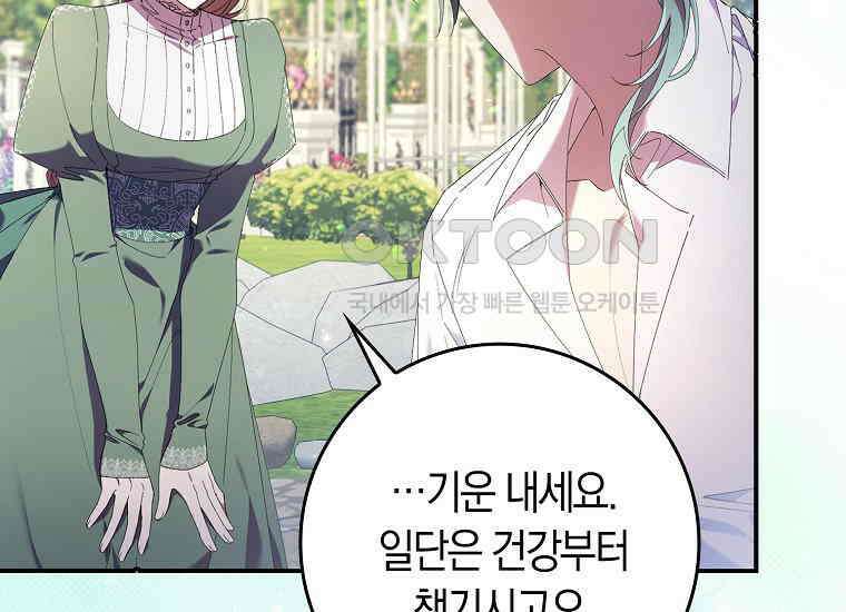 어쩌다 구원했지만, 책임은 안 집니다 1화 33