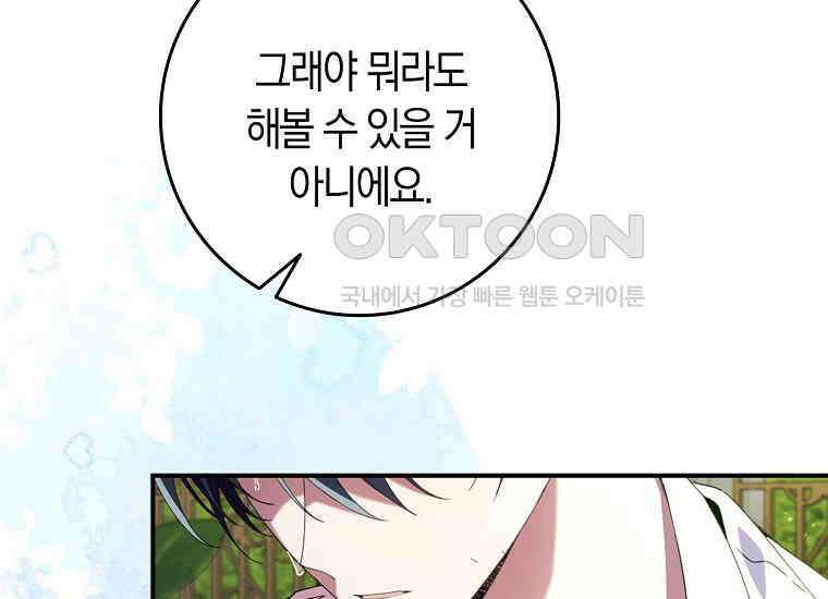 어쩌다 구원했지만, 책임은 안 집니다 1화 35