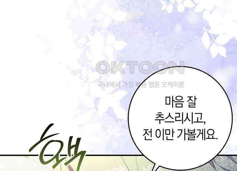어쩌다 구원했지만, 책임은 안 집니다 1화 37