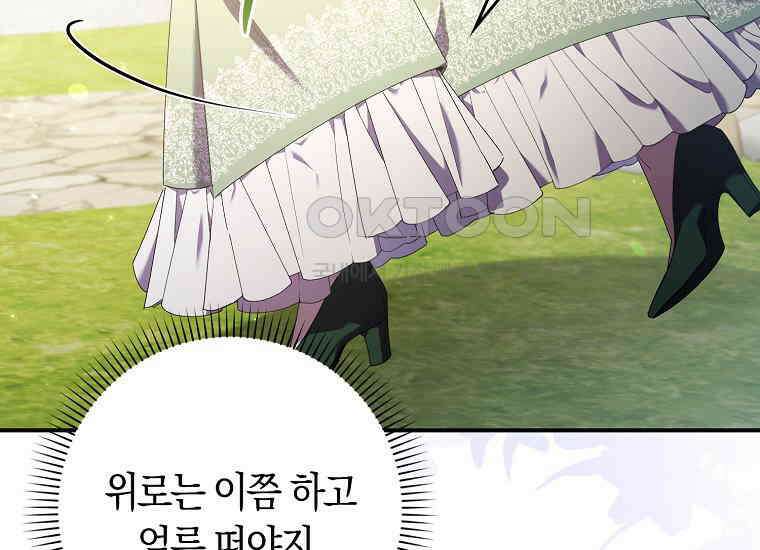 어쩌다 구원했지만, 책임은 안 집니다 1화 38