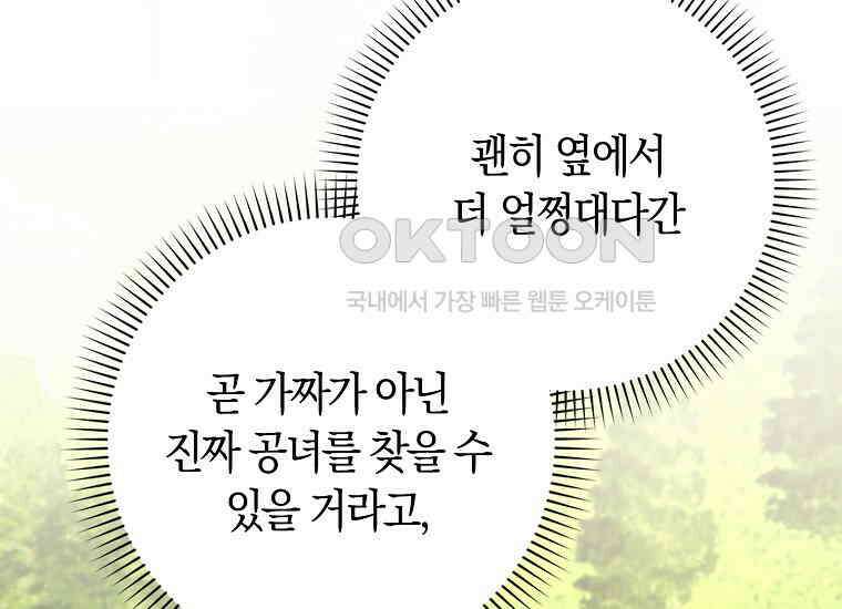 어쩌다 구원했지만, 책임은 안 집니다 1화 40