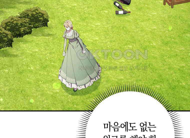 어쩌다 구원했지만, 책임은 안 집니다 1화 42