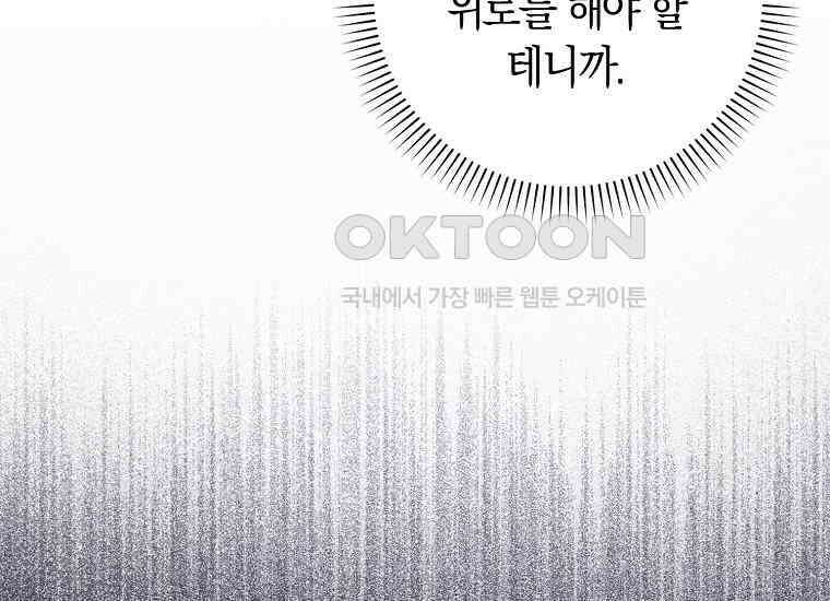 어쩌다 구원했지만, 책임은 안 집니다 1화 43