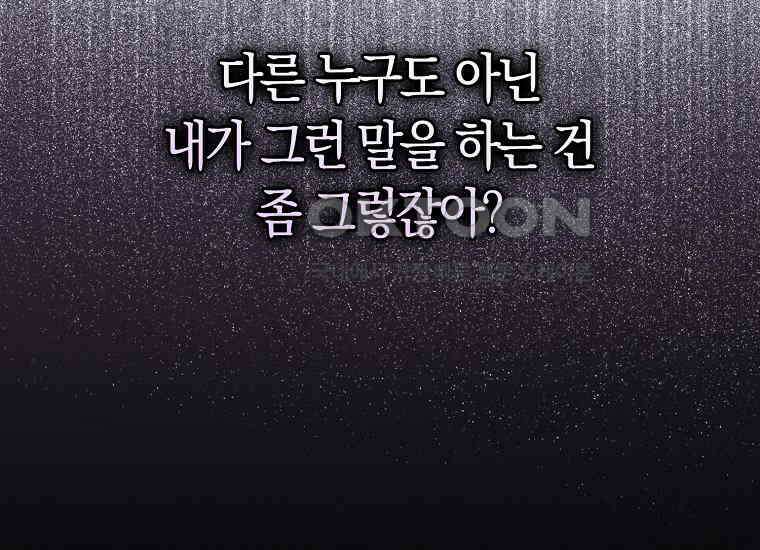 어쩌다 구원했지만, 책임은 안 집니다 1화 44