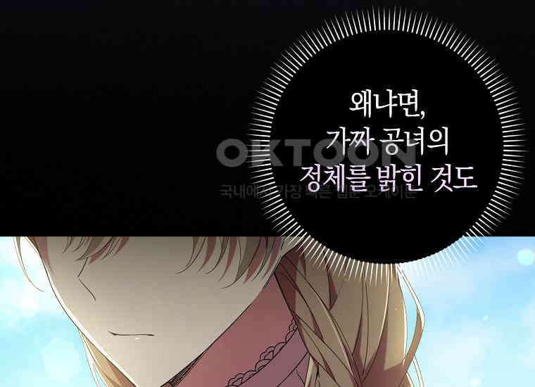 어쩌다 구원했지만, 책임은 안 집니다 1화 45