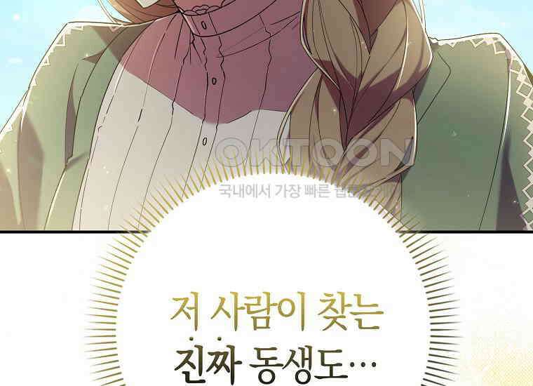어쩌다 구원했지만, 책임은 안 집니다 1화 46