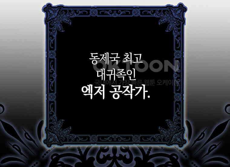 어쩌다 구원했지만, 책임은 안 집니다 1화 54