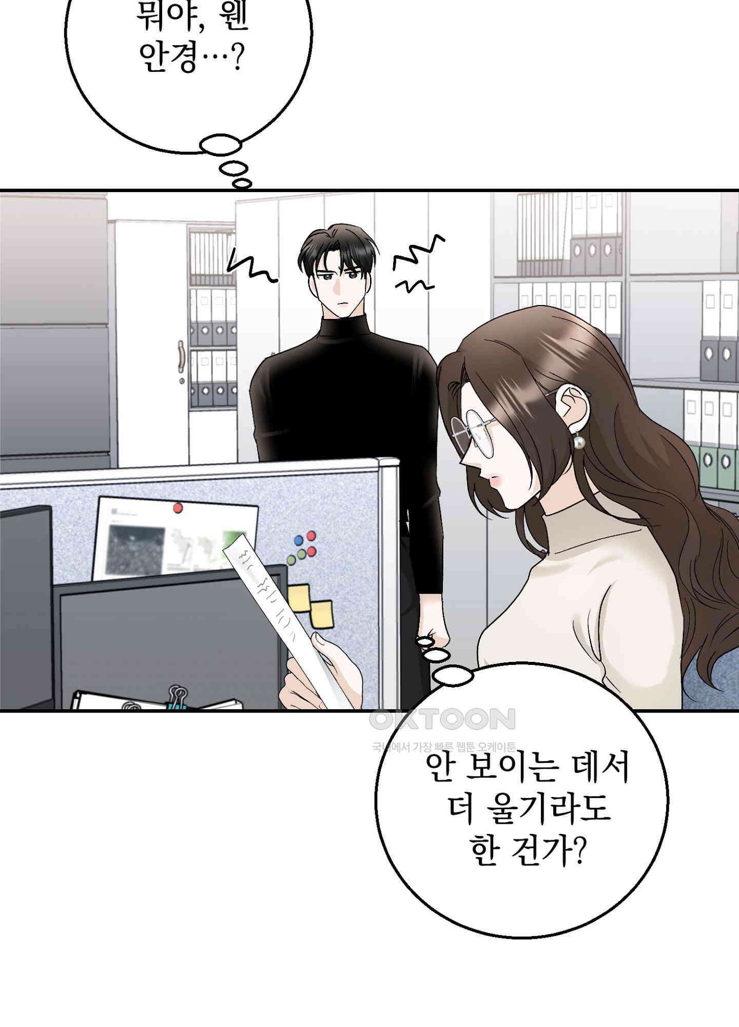 반했어요, 대리님 10화 4