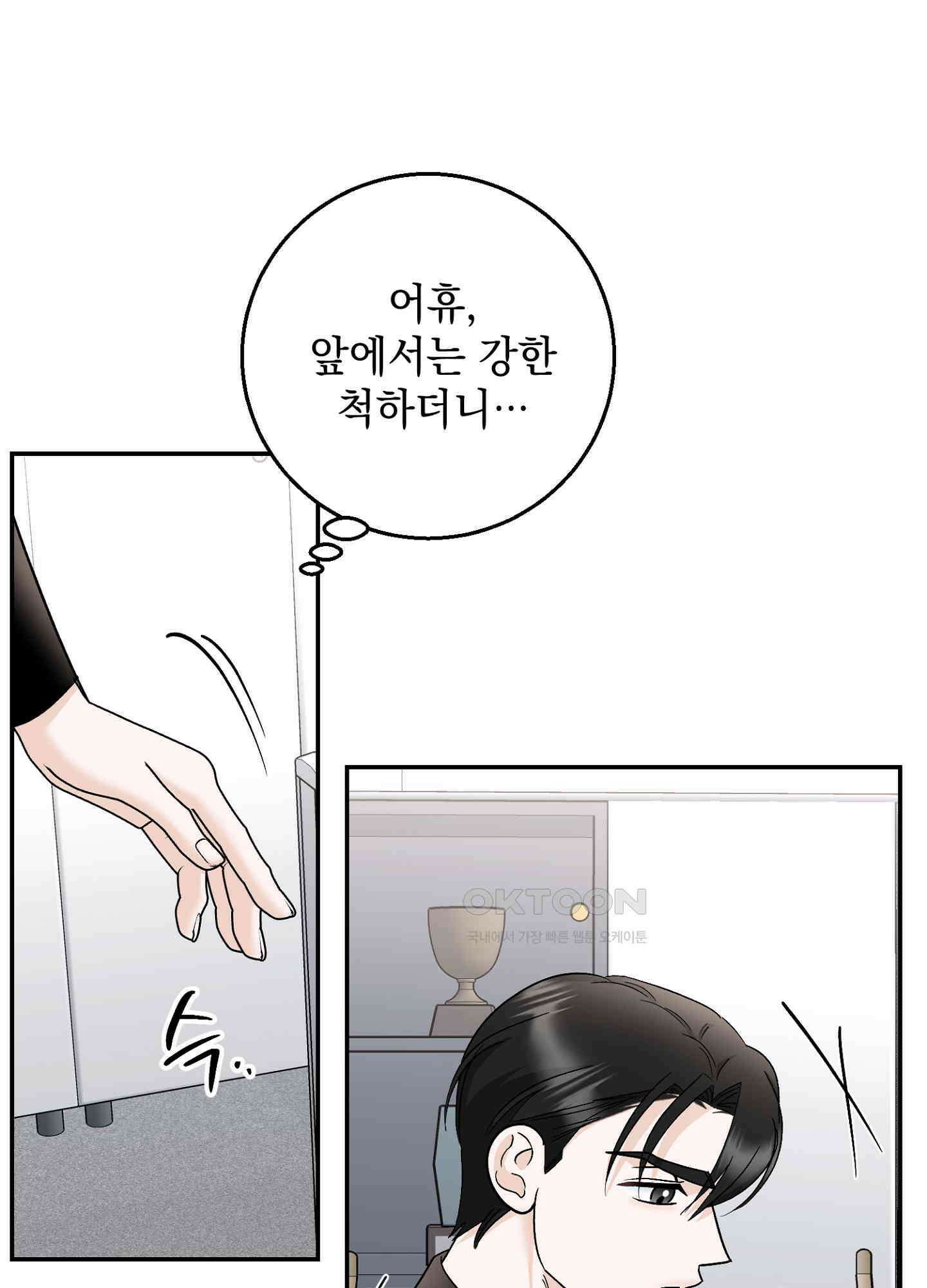 반했어요, 대리님 10화 5