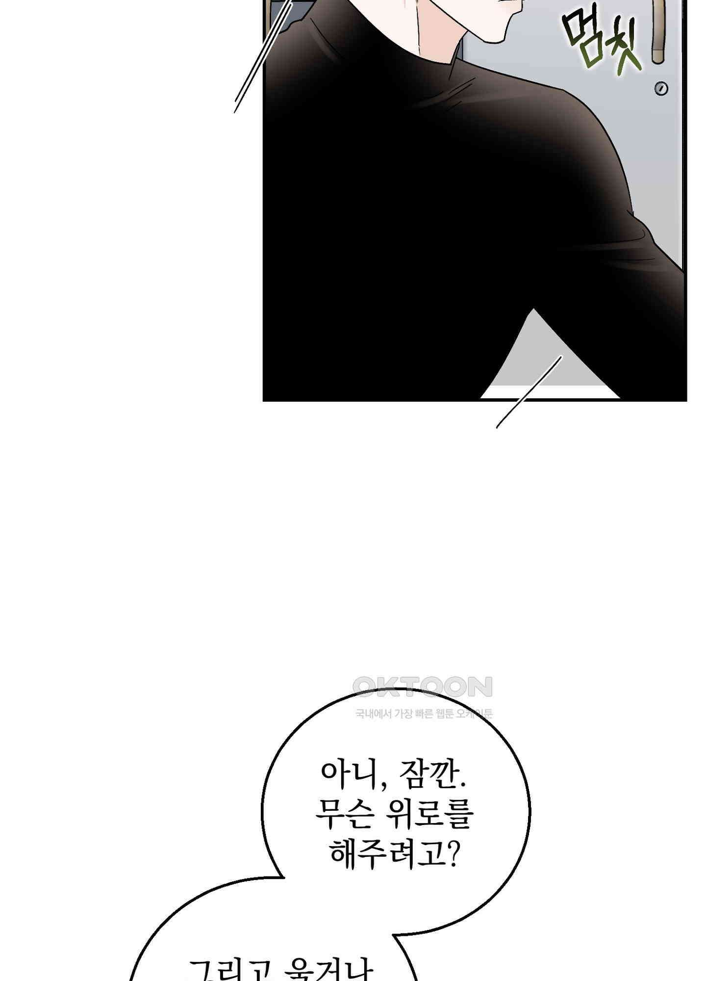 반했어요, 대리님 10화 6