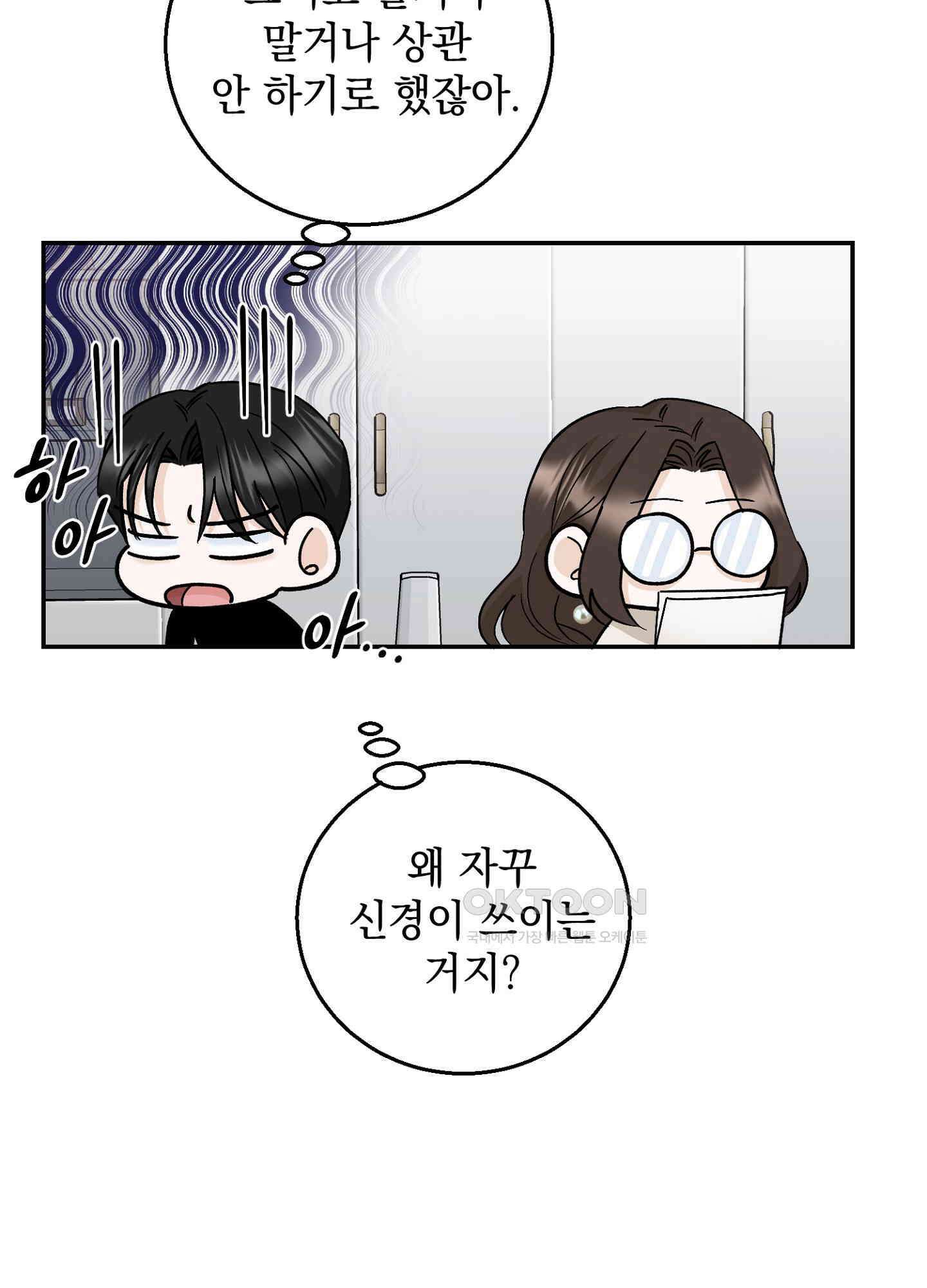 반했어요, 대리님 10화 7
