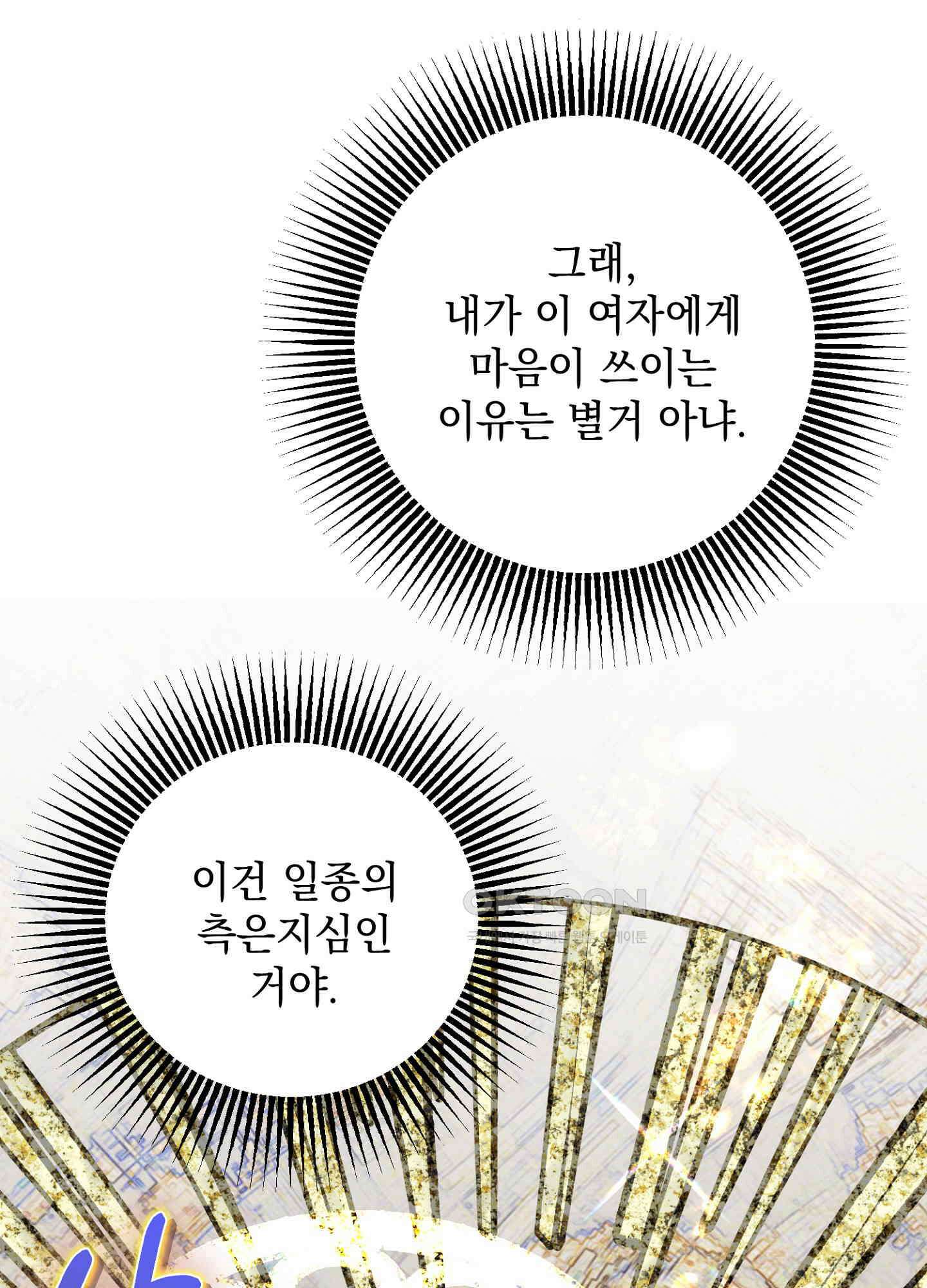 반했어요, 대리님 10화 8