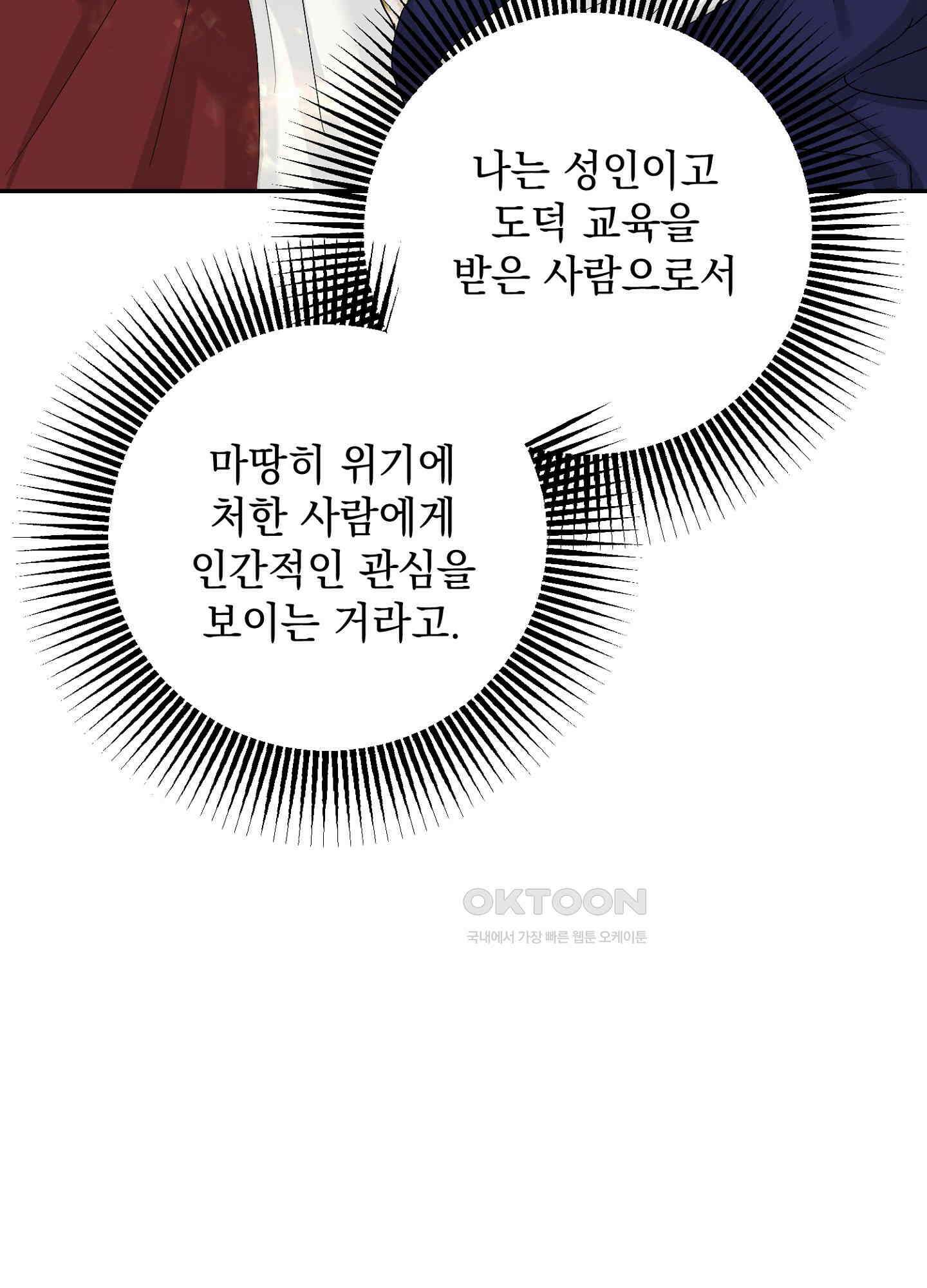 반했어요, 대리님 10화 10