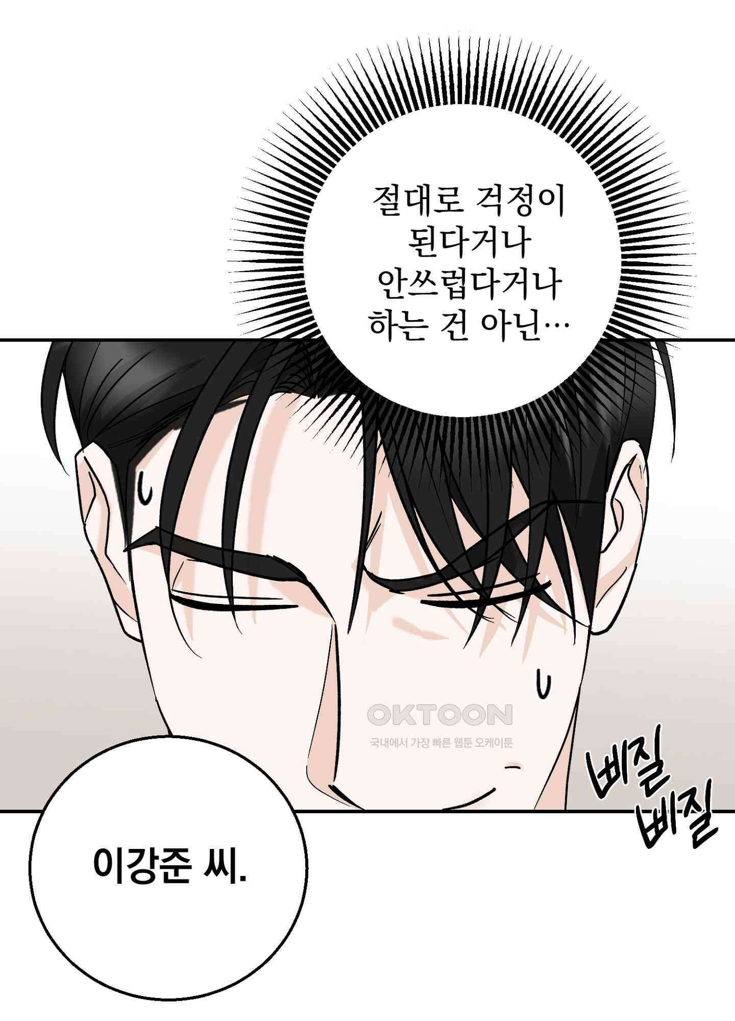 반했어요, 대리님 10화 11