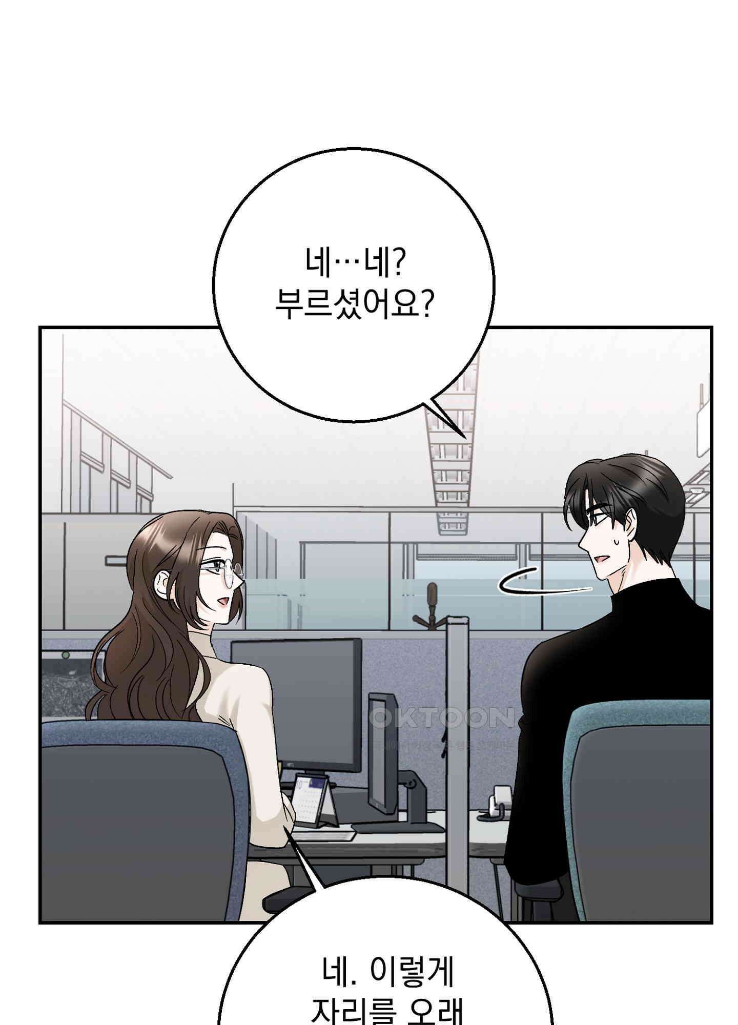 반했어요, 대리님 10화 12