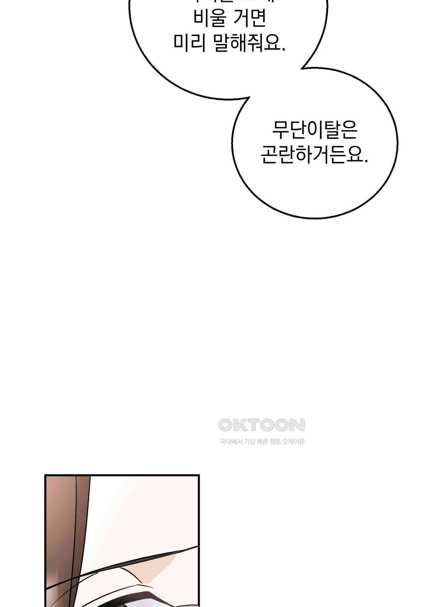 반했어요, 대리님 10화 13