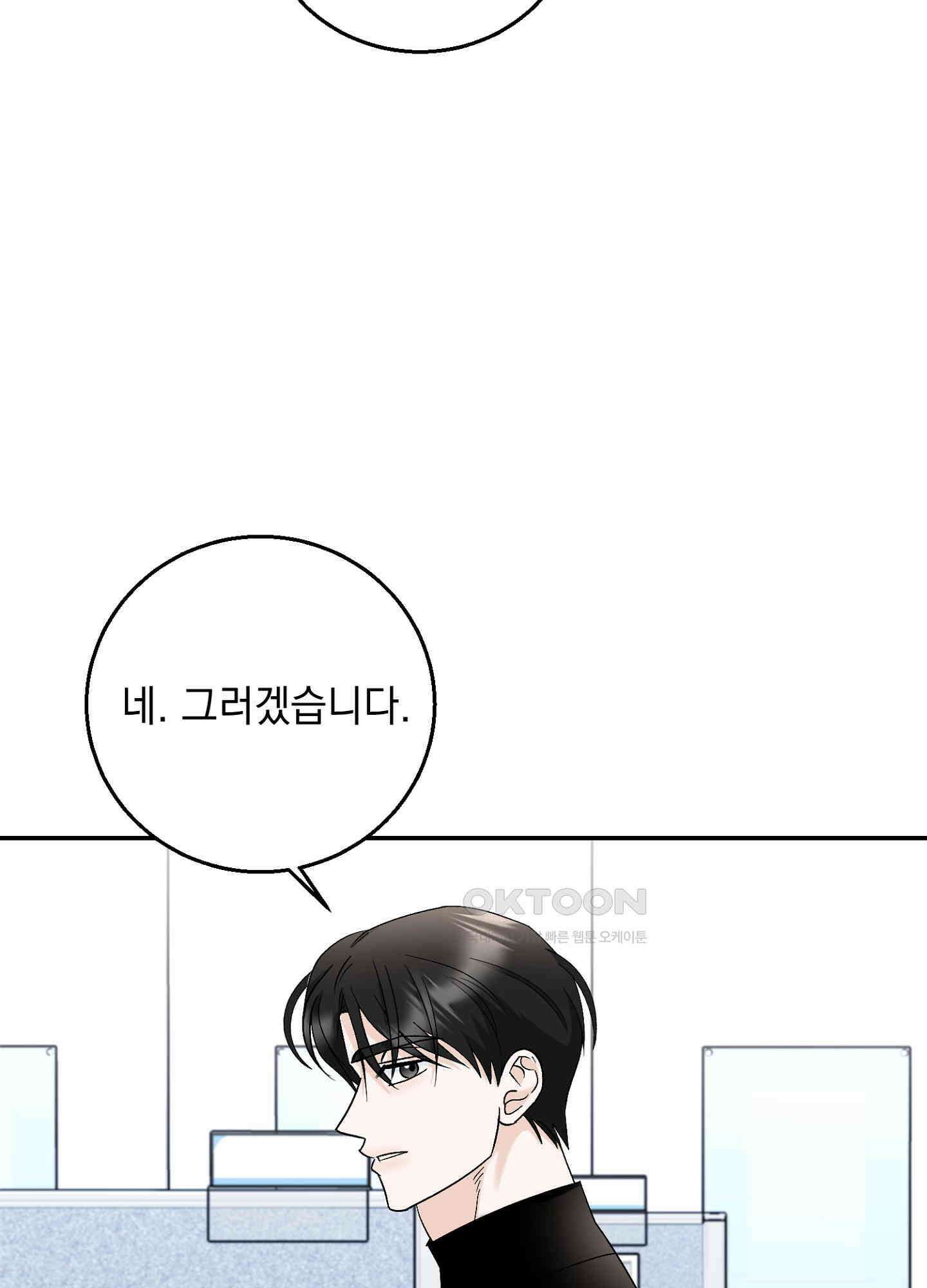 반했어요, 대리님 10화 15