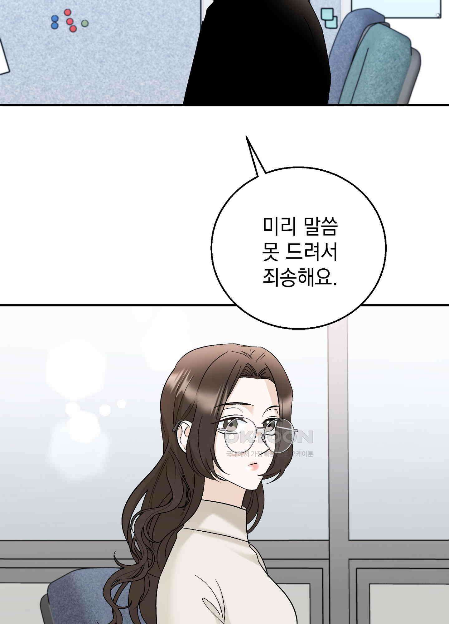 반했어요, 대리님 10화 16