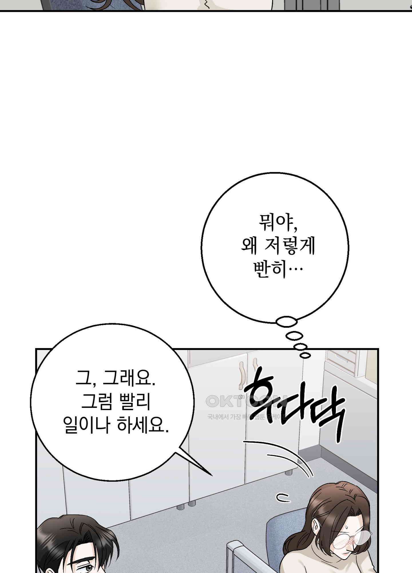 반했어요, 대리님 10화 17