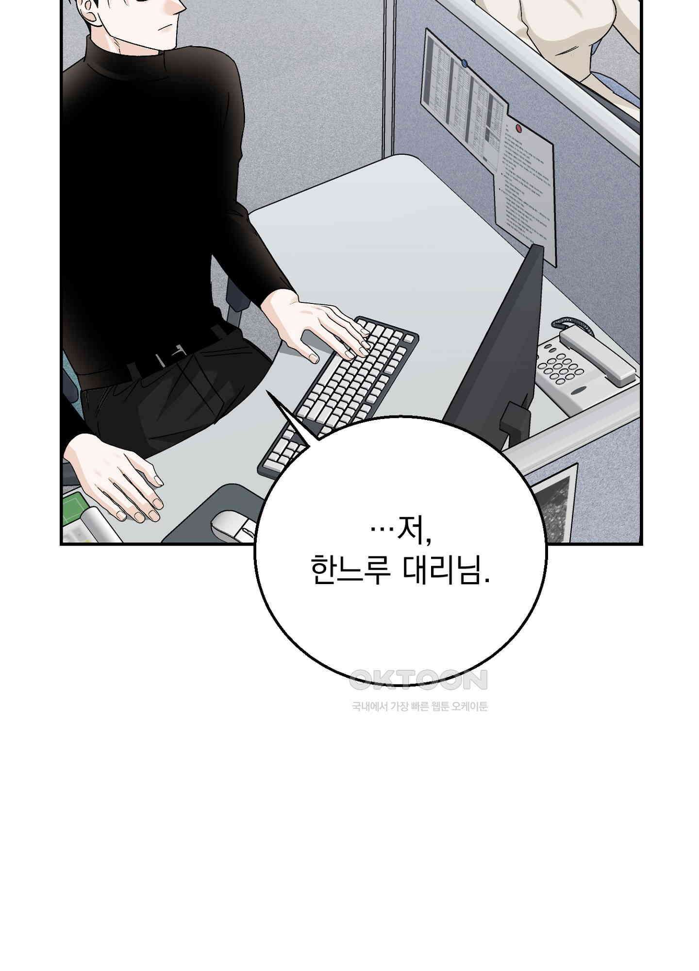 반했어요, 대리님 10화 18
