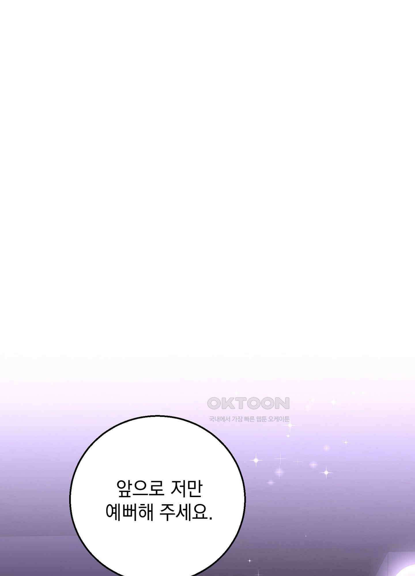 반했어요, 대리님 15화 1