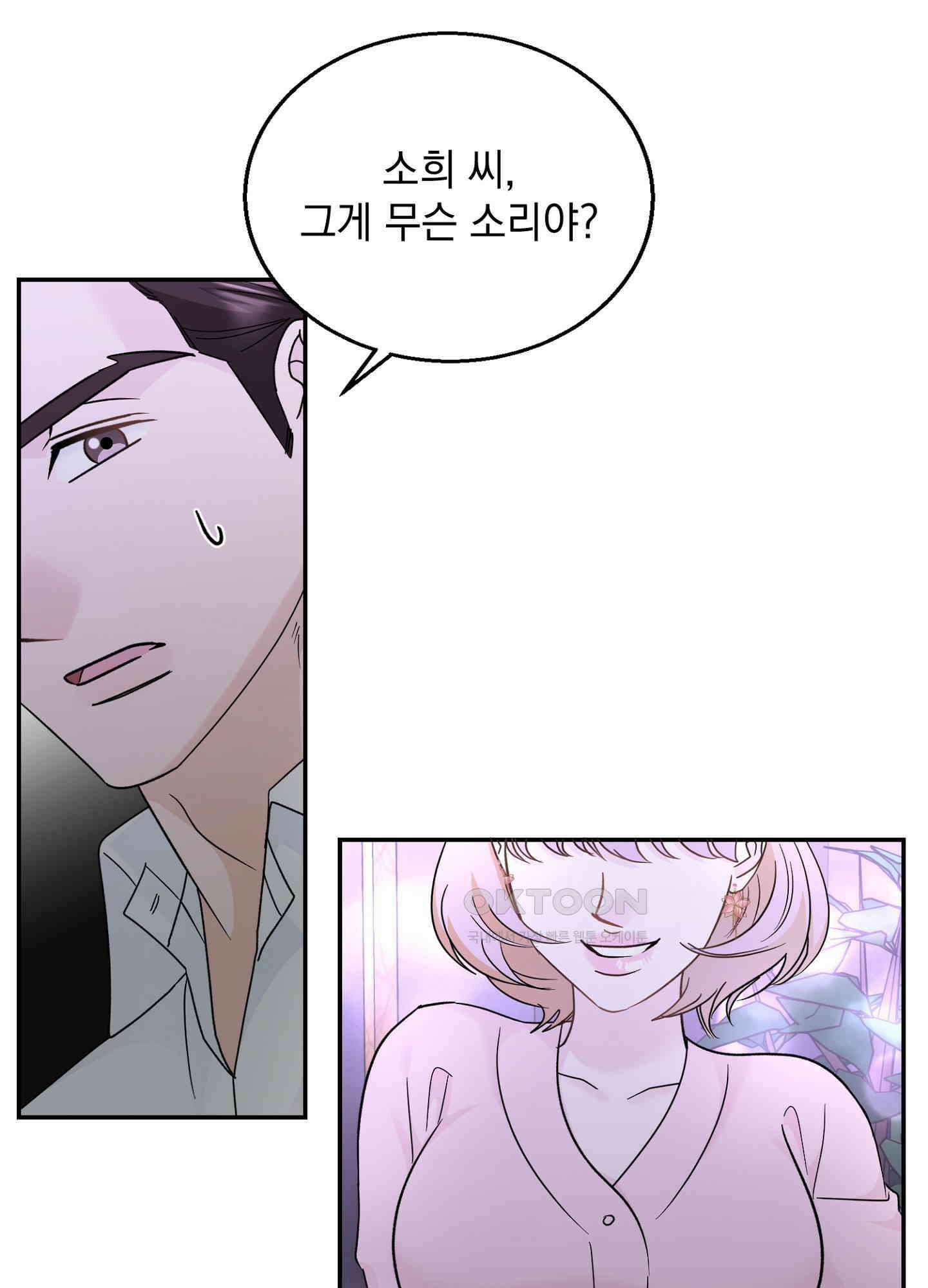 반했어요, 대리님 15화 4