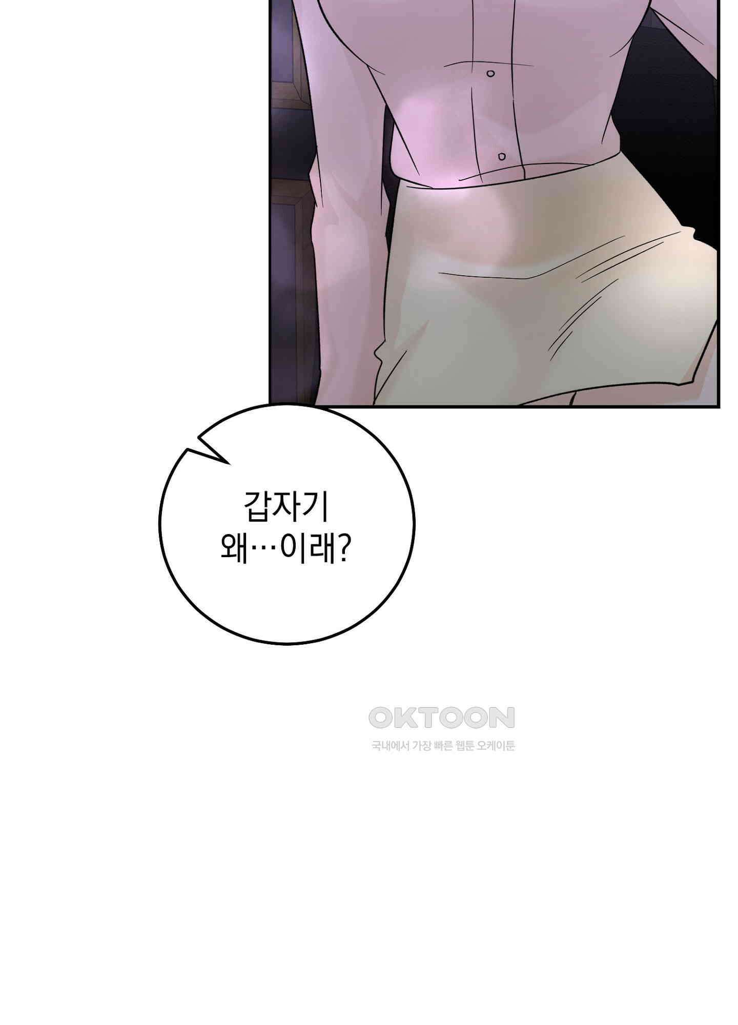 반했어요, 대리님 15화 5