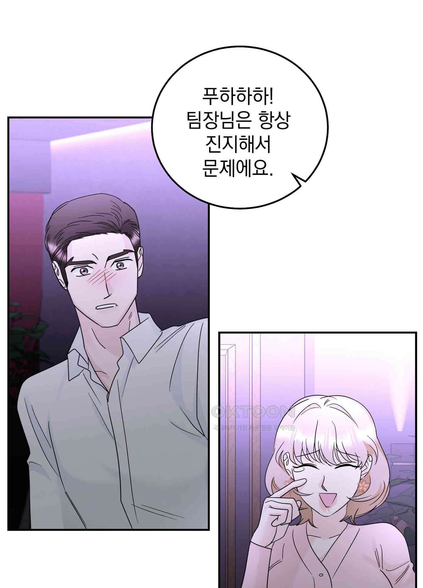 반했어요, 대리님 15화 7