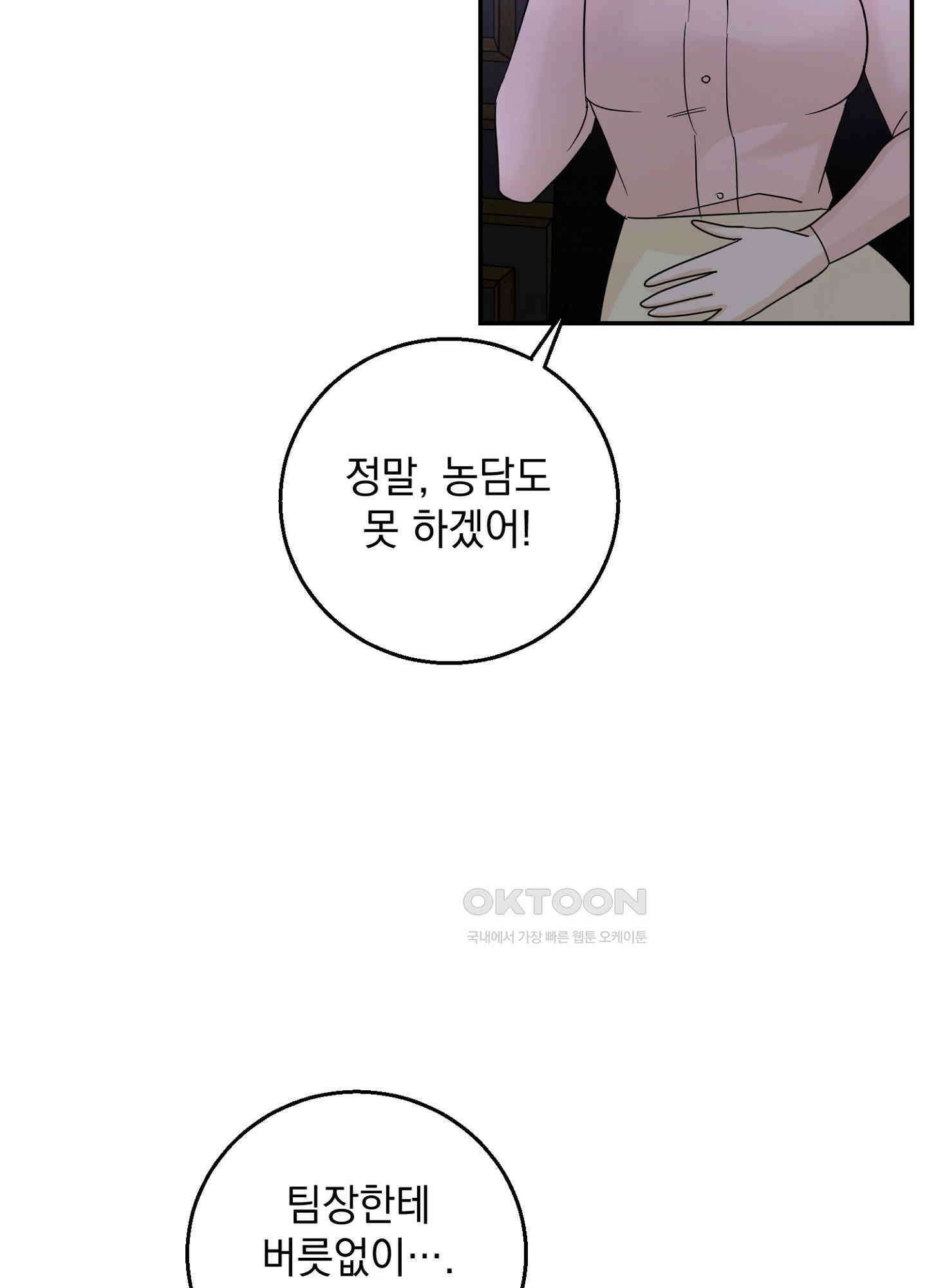 반했어요, 대리님 15화 8