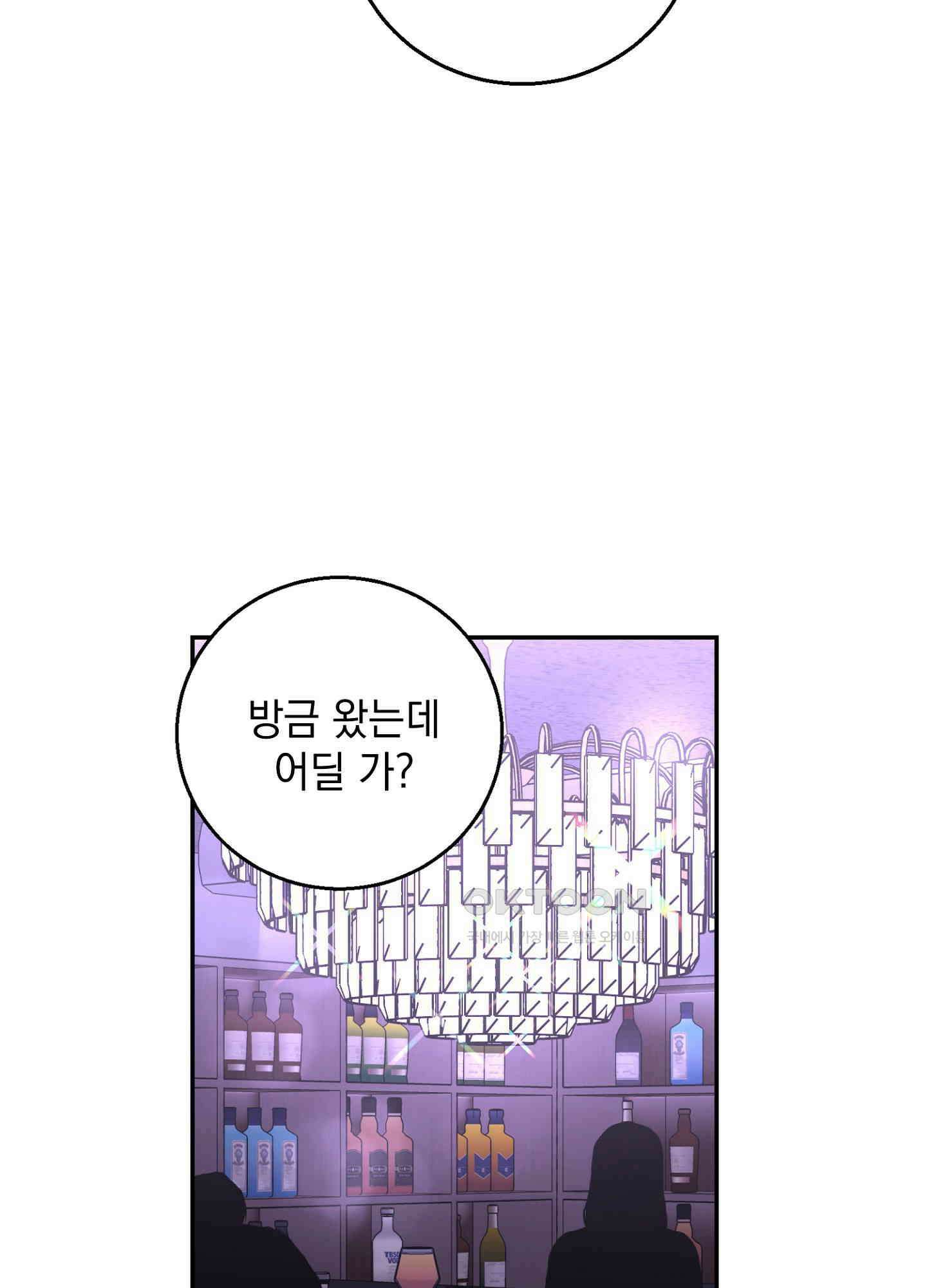 반했어요, 대리님 15화 10