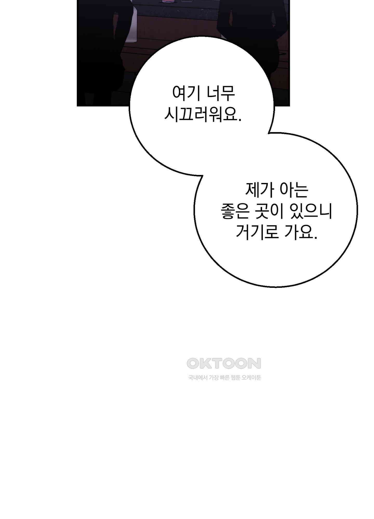 반했어요, 대리님 15화 11