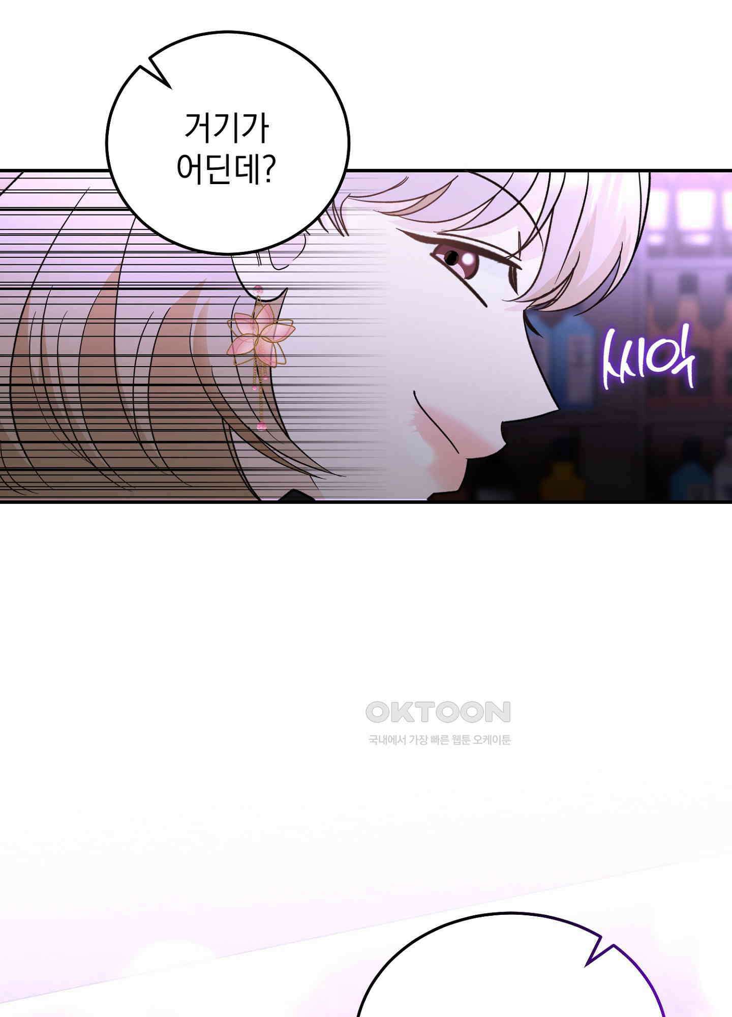 반했어요, 대리님 15화 12