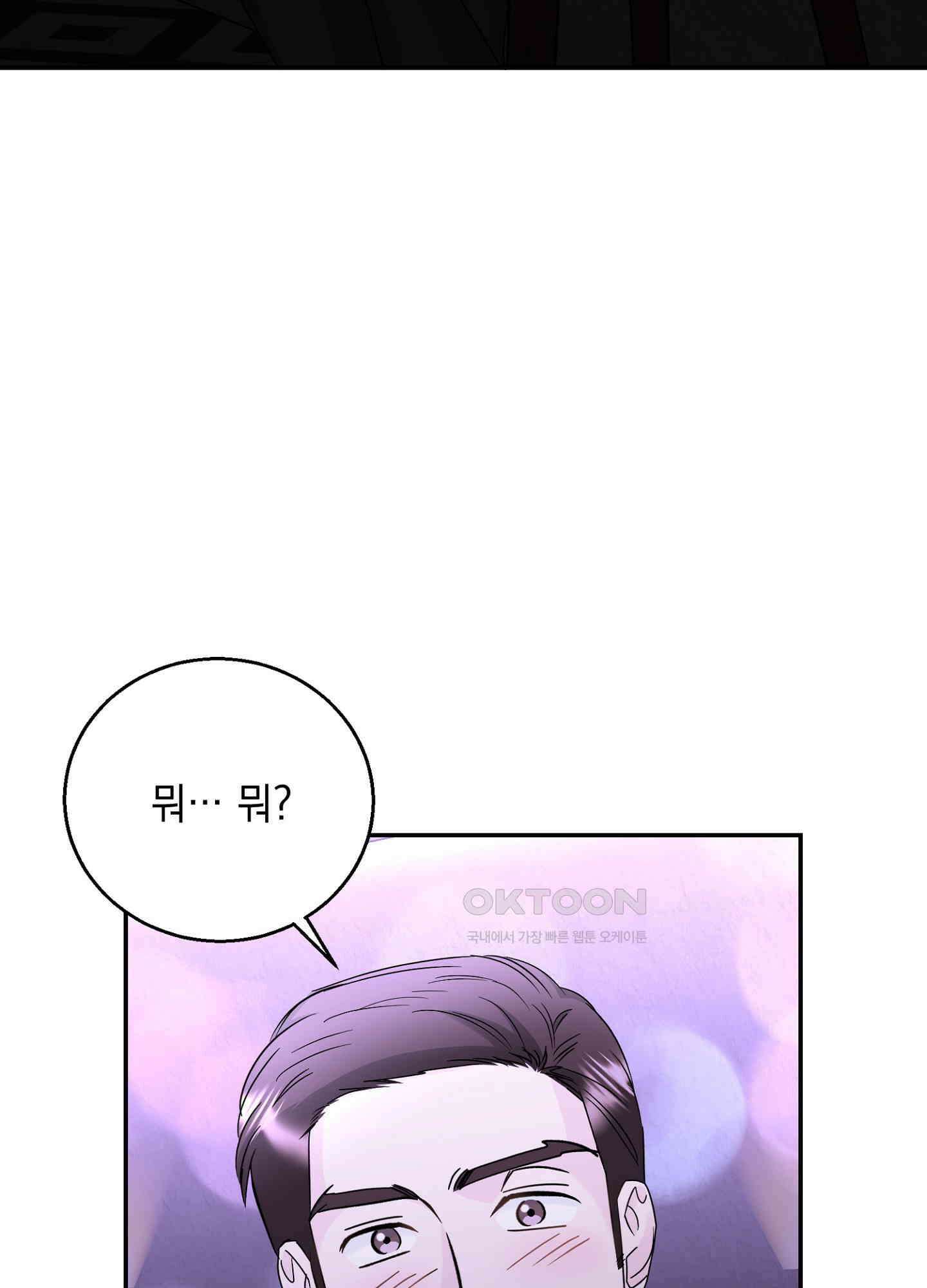 반했어요, 대리님 15화 14