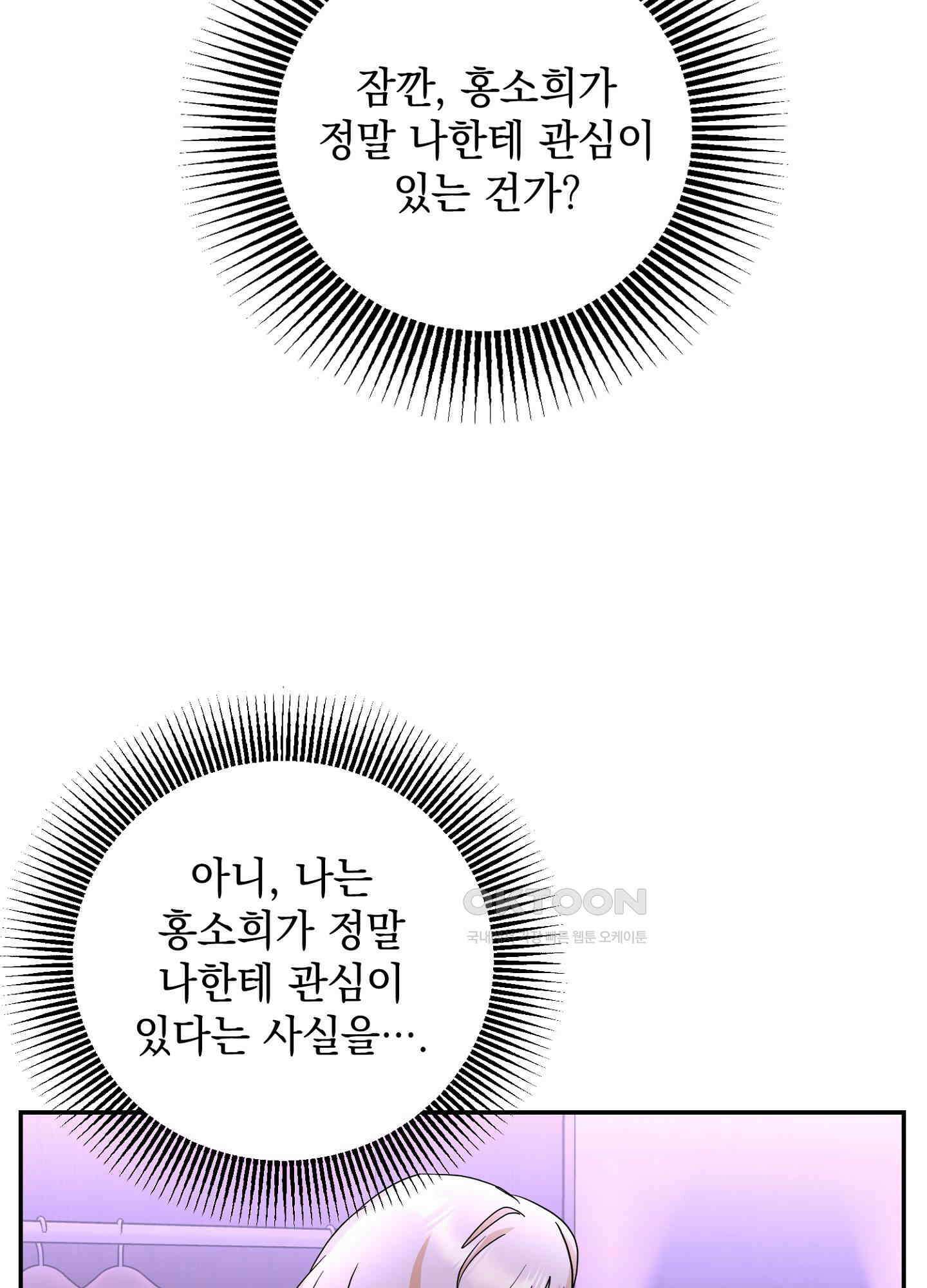 반했어요, 대리님 15화 16