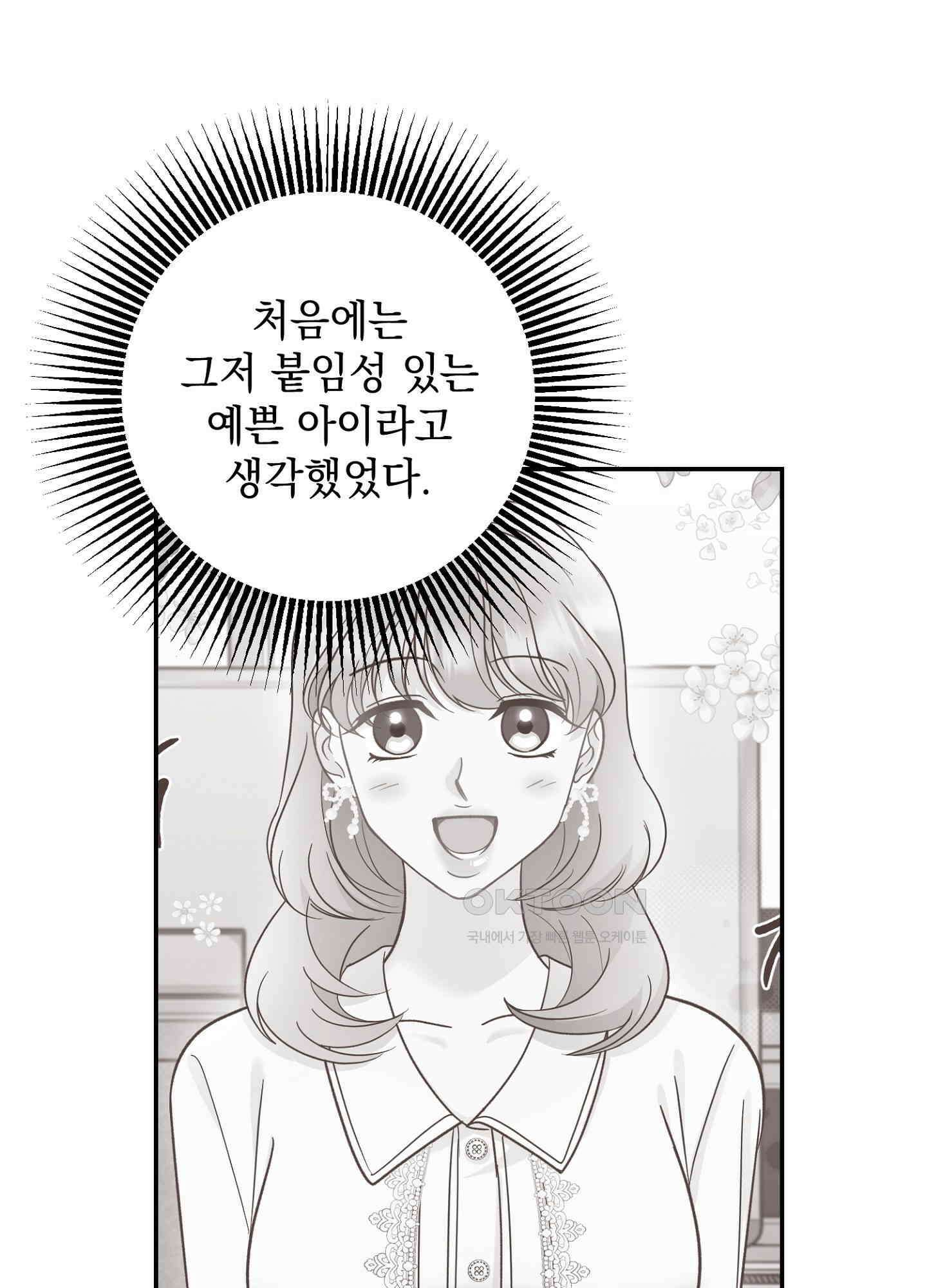 반했어요, 대리님 15화 18