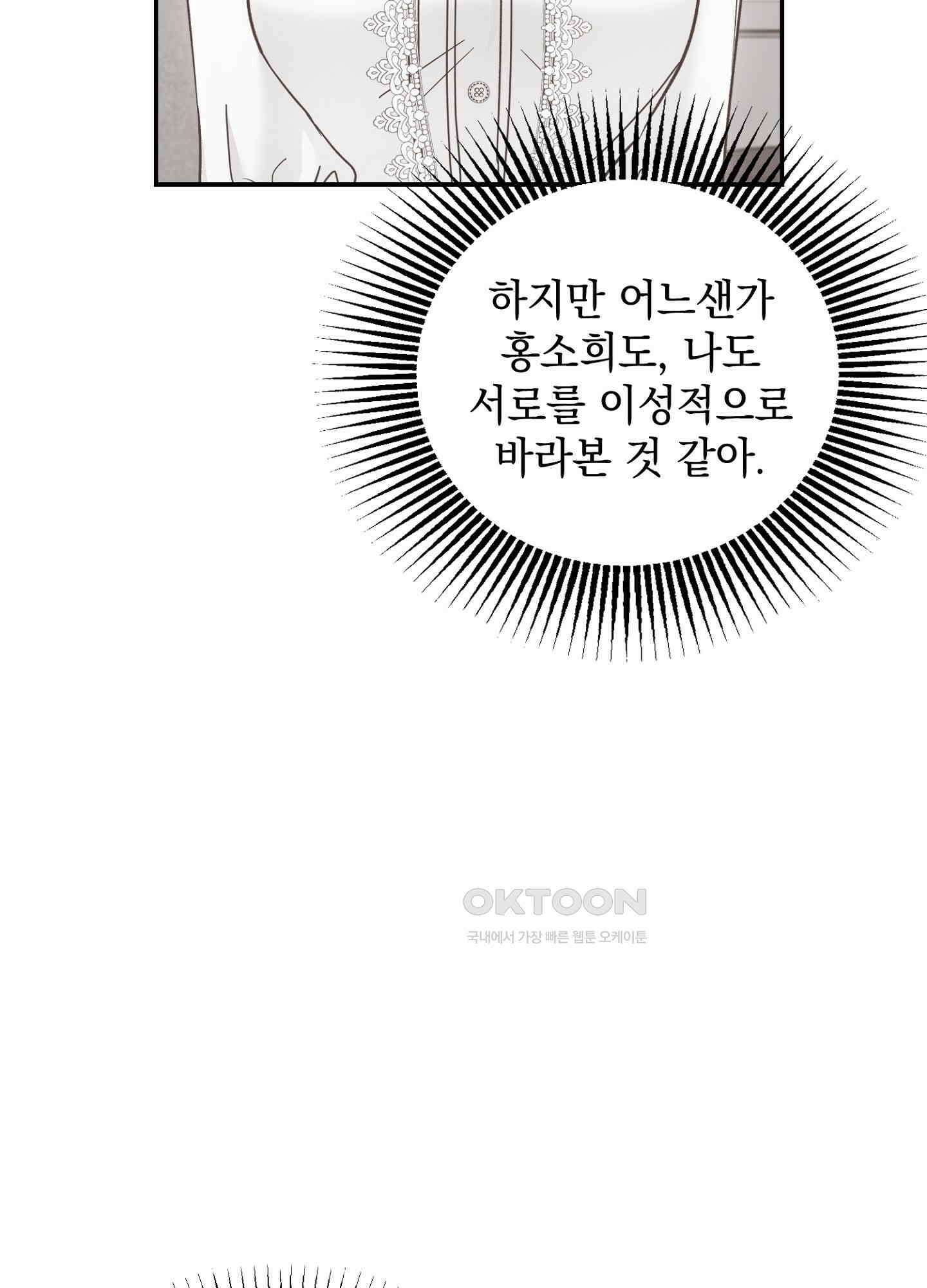 반했어요, 대리님 15화 19