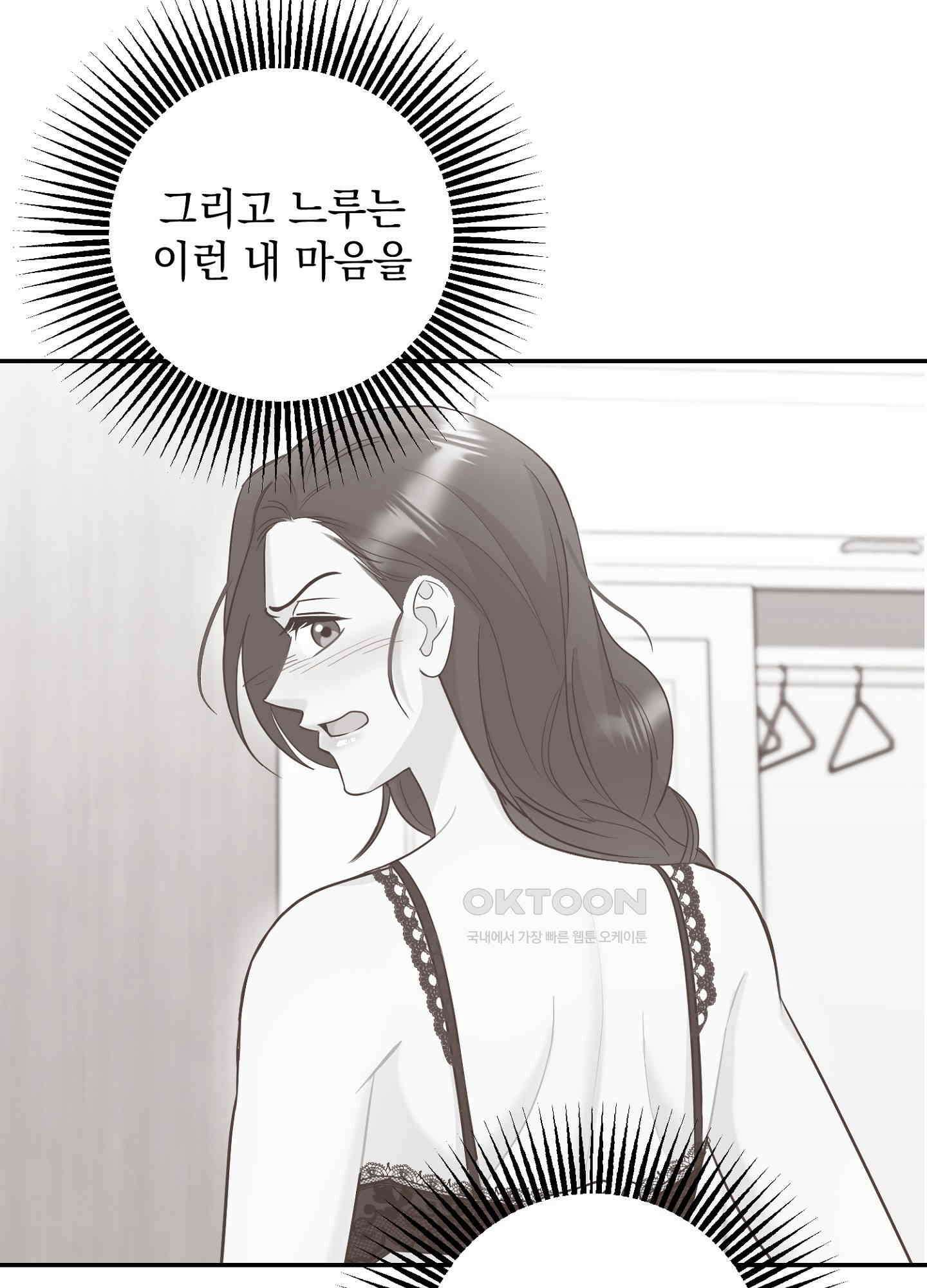 반했어요, 대리님 15화 20